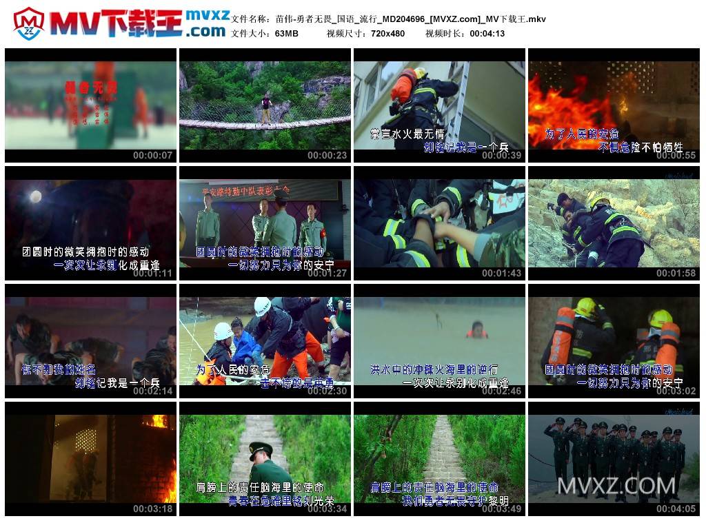 苗伟-勇者无畏_国语_流行_MD204696